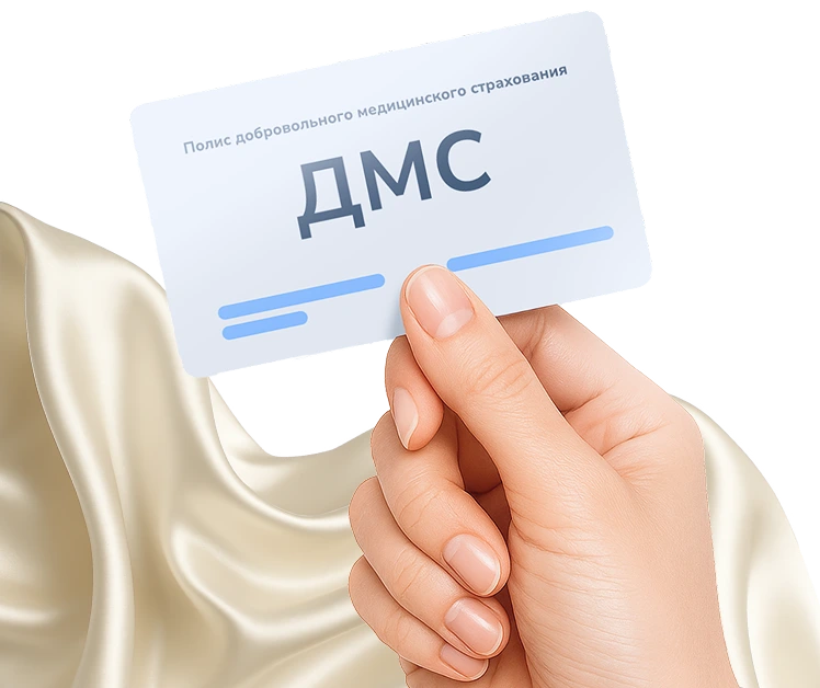 Стоматология по&nbsp;ДМС