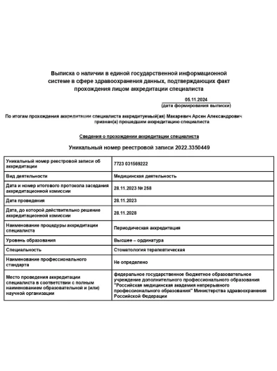 Документ 4