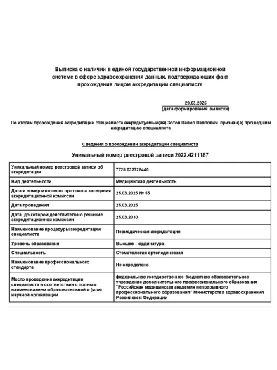 Документ 3