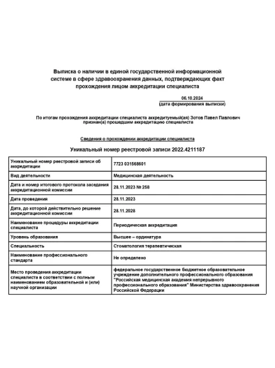 Документ 5