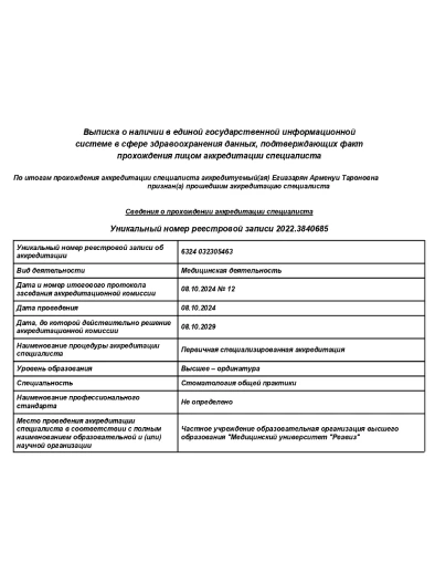 Документ 3